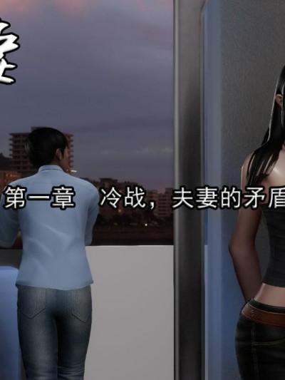 荡妻,3D動漫,3D动漫