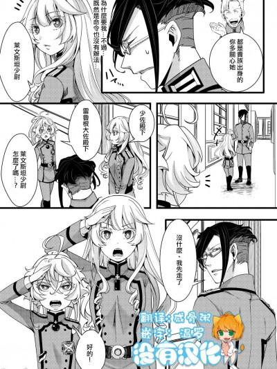 [没有汉化] [hal] ターニャちゃんが勘违いから嫉妒する超王道话 (幼女戦记)漫画