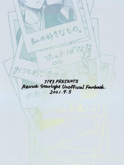 [透明声彩汉化组] (なないろの星ひかりの华-SevenStar ShineFlower-) [1193 (胃ノ中)] Next Film. (少女☆歌剧レヴュースタァライト)漫画
