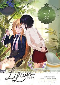 LiLium-百合短篇合集-Vol.1海报