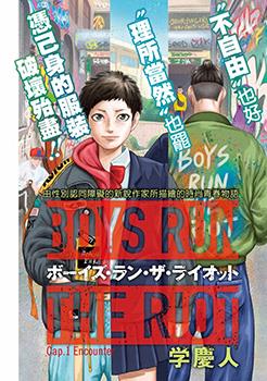 BOYS RUN THE RIOT海报