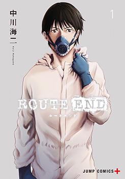 route end 漫画结局海报