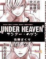 under heaven漫画