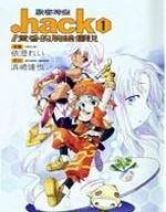 .hack//黄昏的腕轮传说漫画