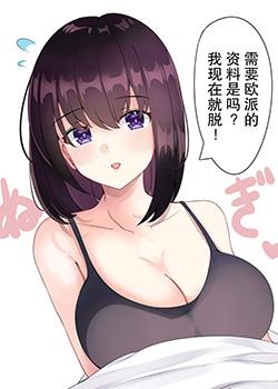 你女友有我的大？漫画