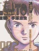 PLUTO冥王漫画